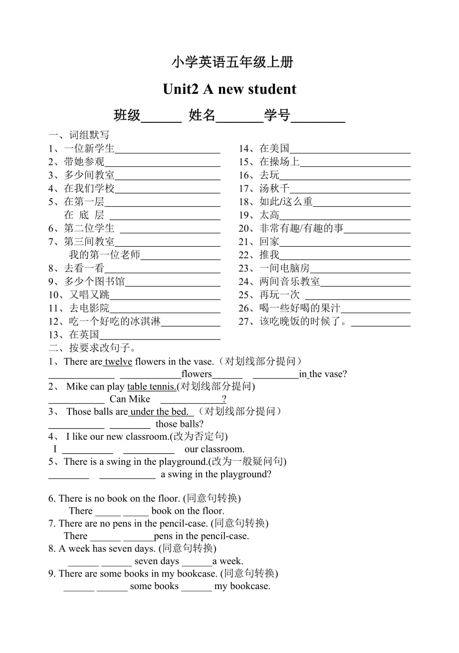 五年级上册英语试题Unit2 A new student 译林版三起_第1页