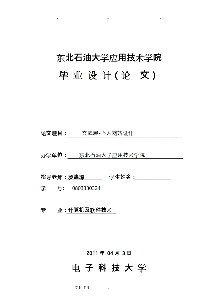 个人网站设计毕业论文正稿_第1页