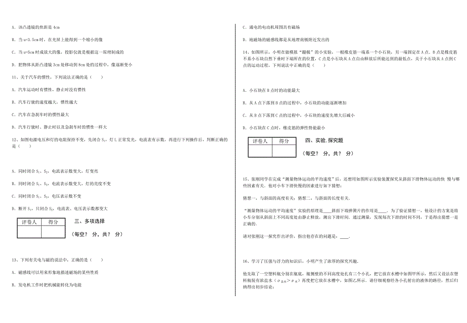 一模试卷12.doc_第2页