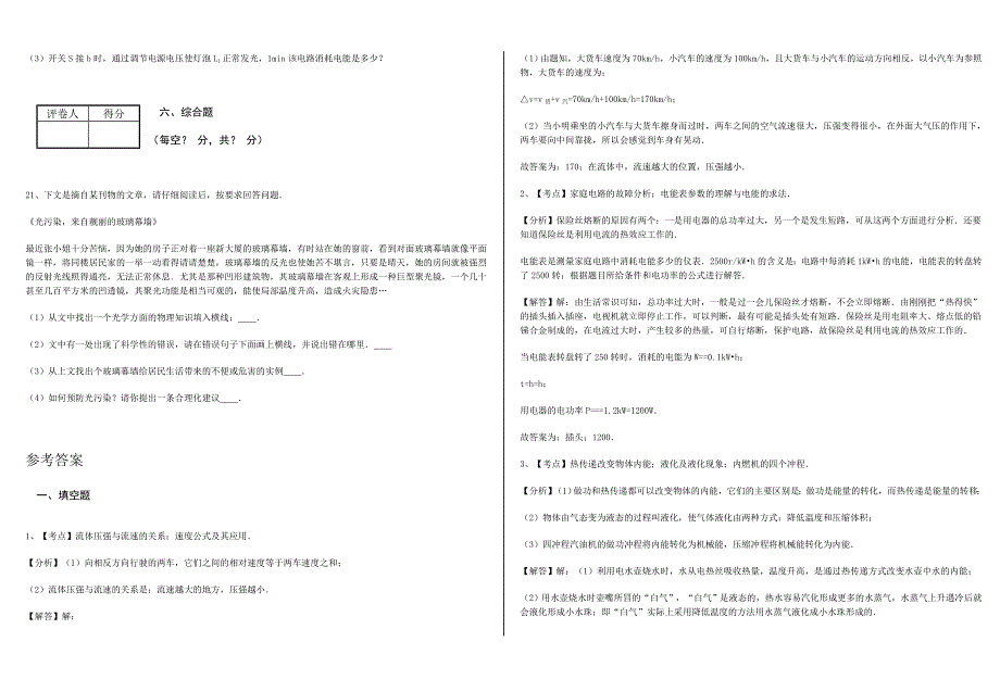 一模试卷12.doc_第4页