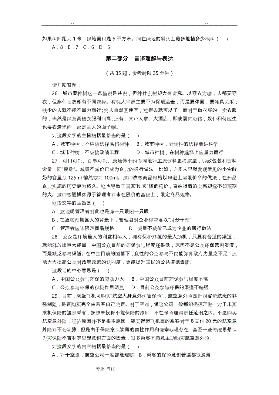 2016年4月天津事业单位考试职业能力测验真题与答案_第3页