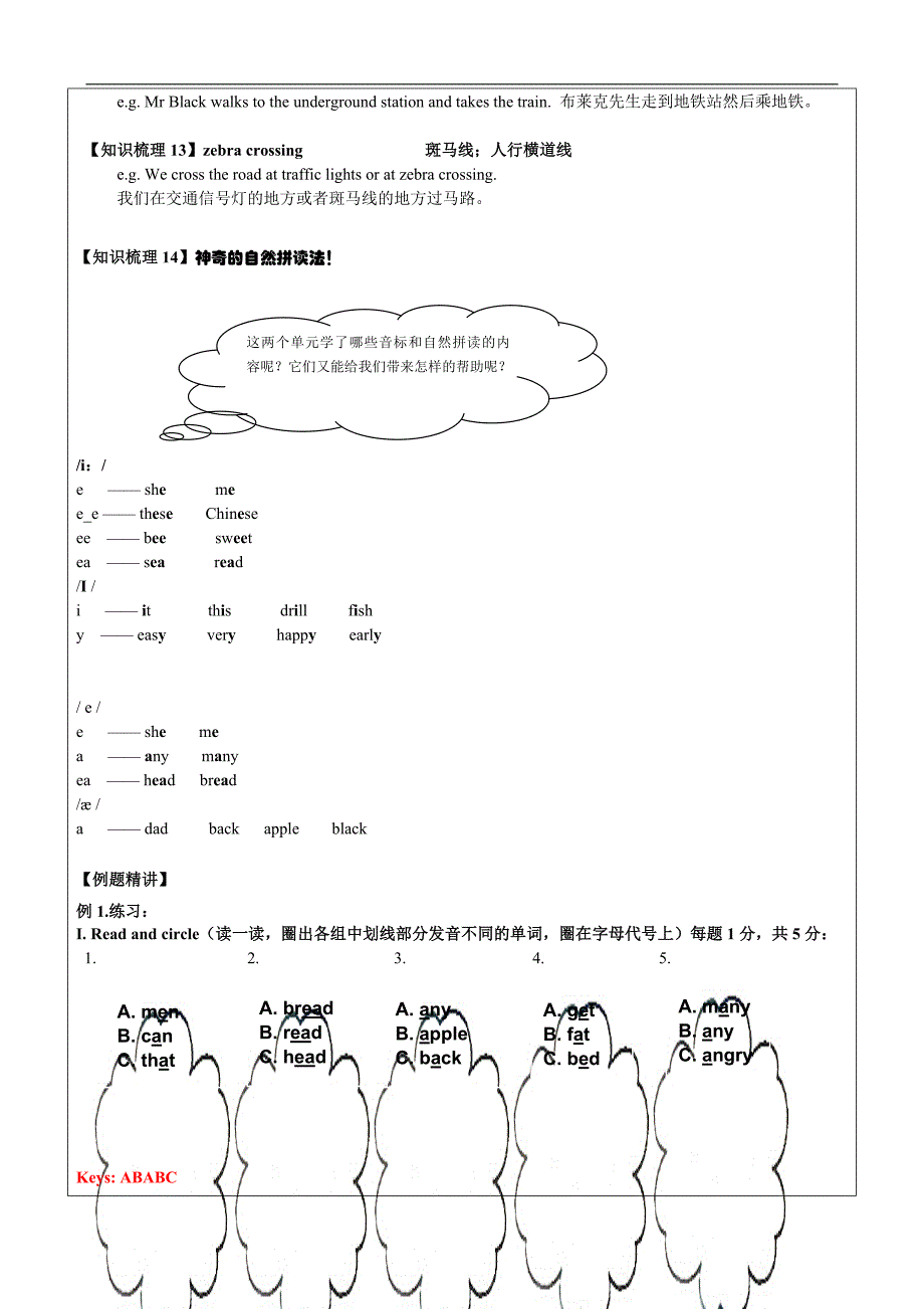 五年级上册英语同步拓展M1 Unit 2 My way to school讲义 牛津上海版一起_第3页