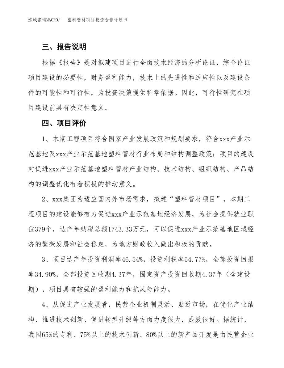 塑料管材项目投资合作计划书模板.docx_第5页