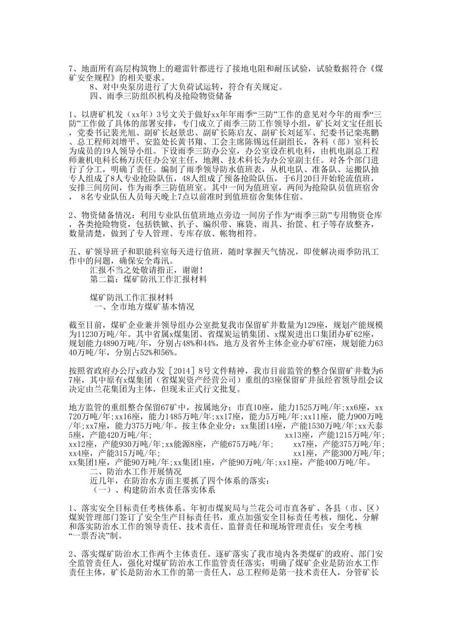 煤矿防汛工作情况汇报材料(精选的多篇)_第2页