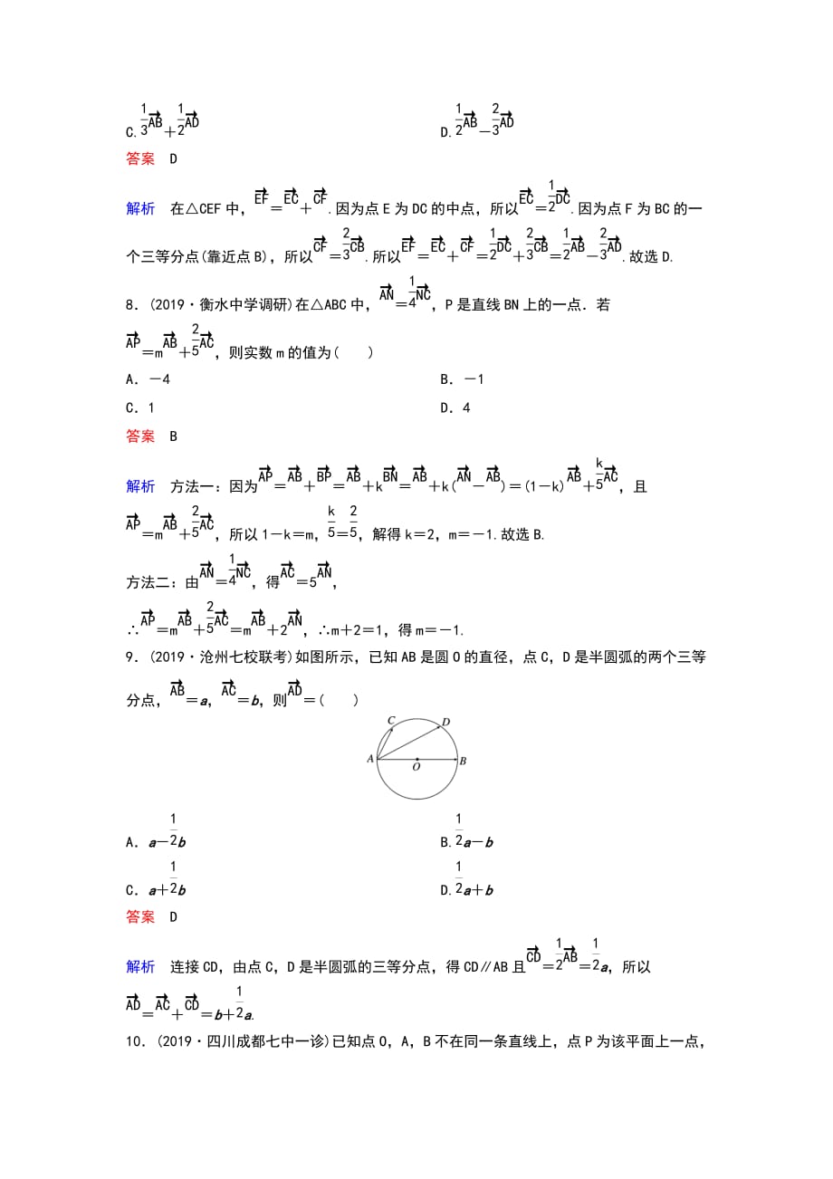 高考调研一轮复习理科作业31_第3页