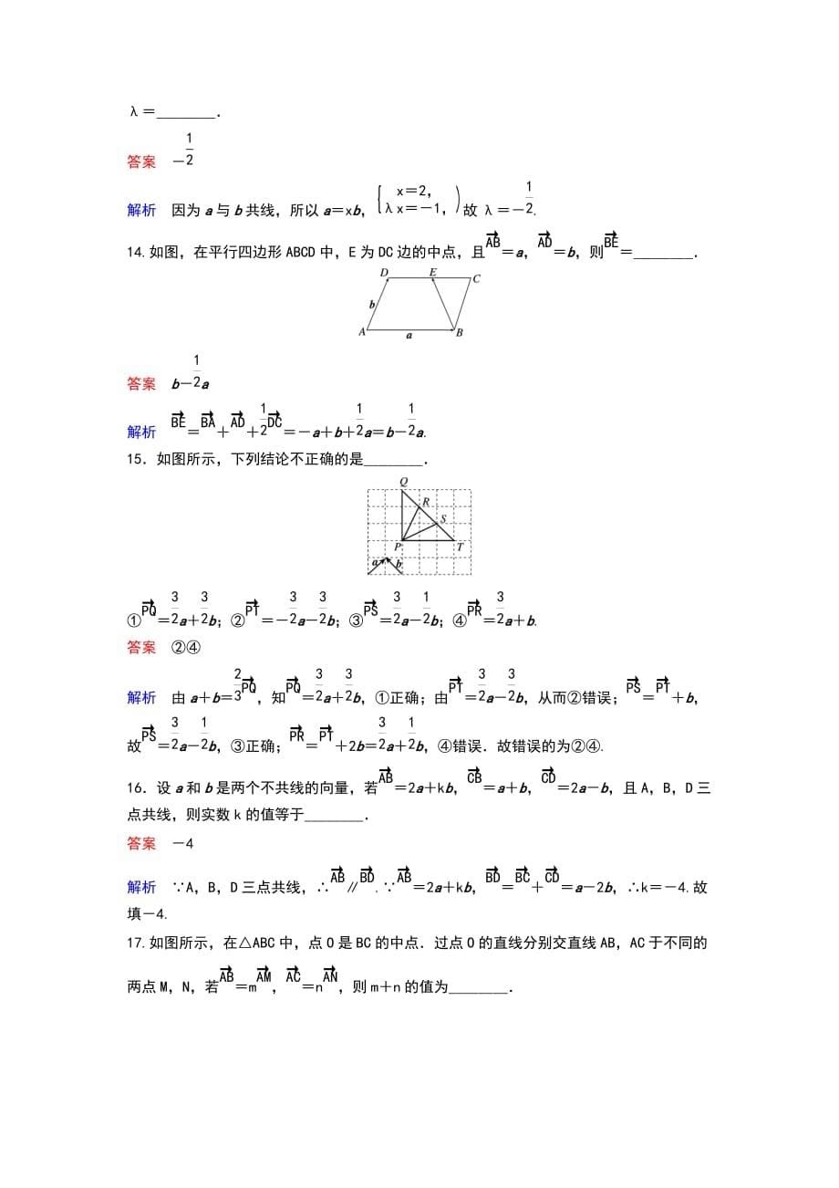 高考调研一轮复习理科作业31_第5页