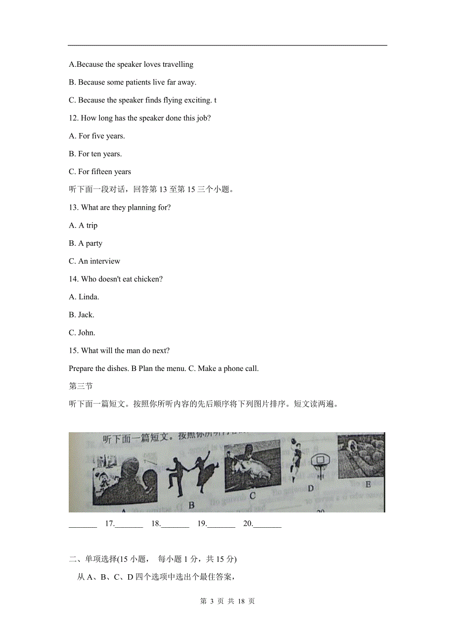 2018年河南省中考英语试卷及答案.pdf_第3页