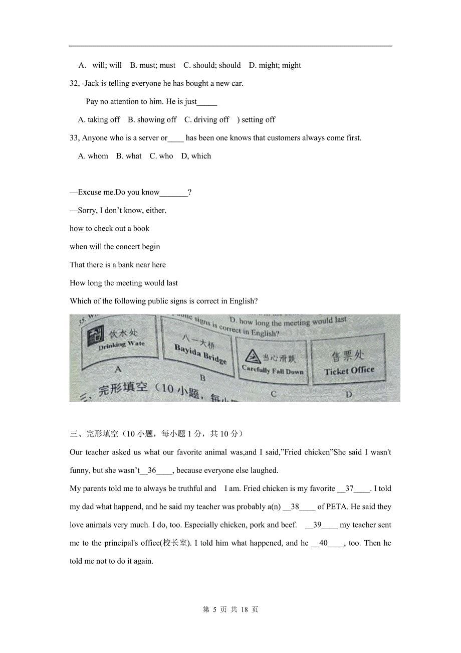 2018年河南省中考英语试卷及答案.pdf_第5页