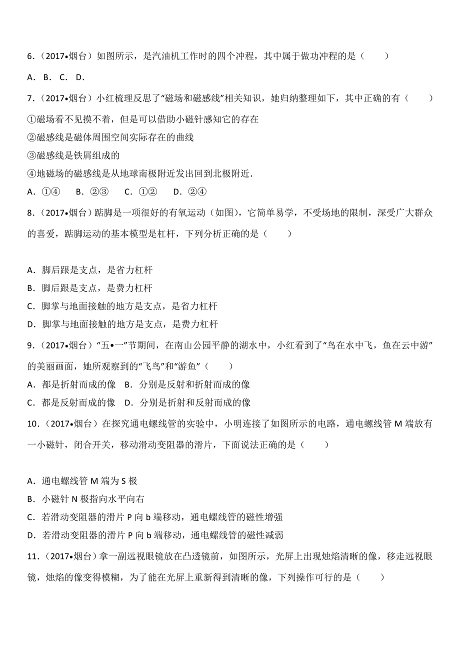 0山东省烟台市2017年中考物理试题（word版%2C含解析） (1).doc_第2页