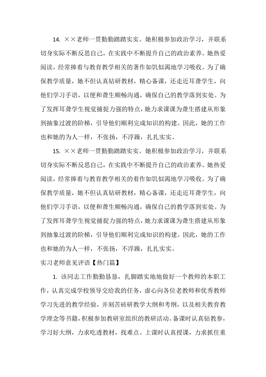 实习单位意见 实习老师意见评语_第4页