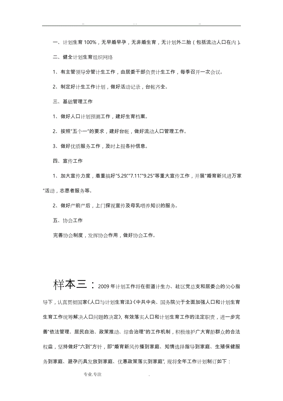 药具工作计划总结与总结_第2页