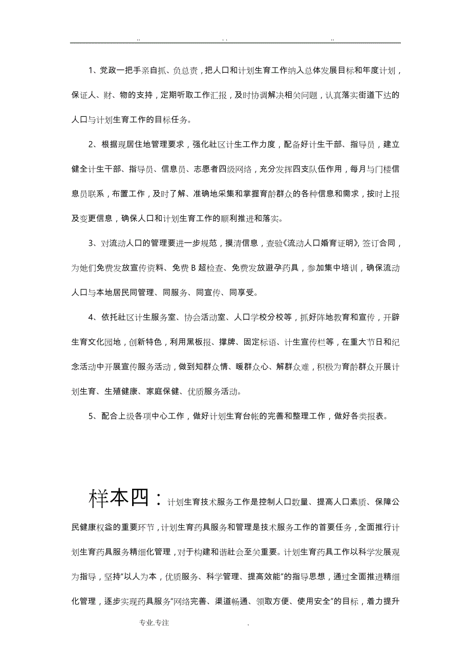 药具工作计划总结与总结_第3页