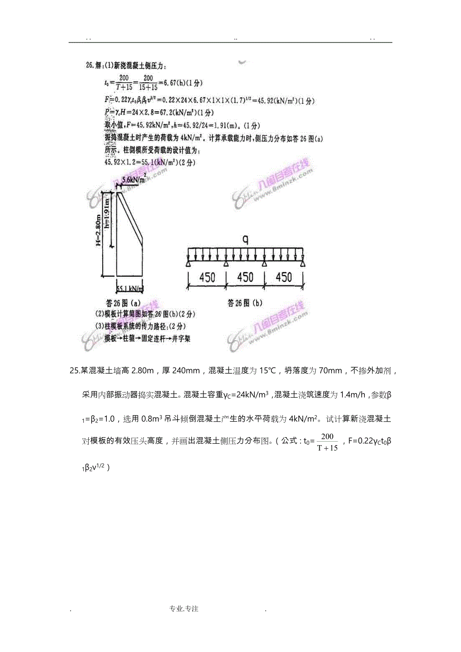 建筑施工复习计算题(一)_第4页