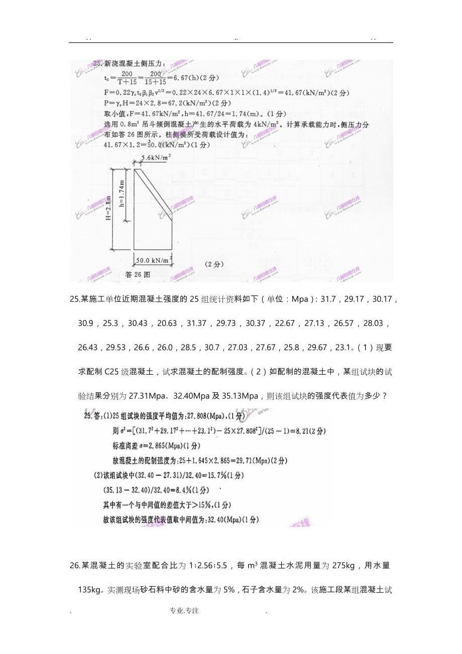 建筑施工复习计算题(一)_第5页