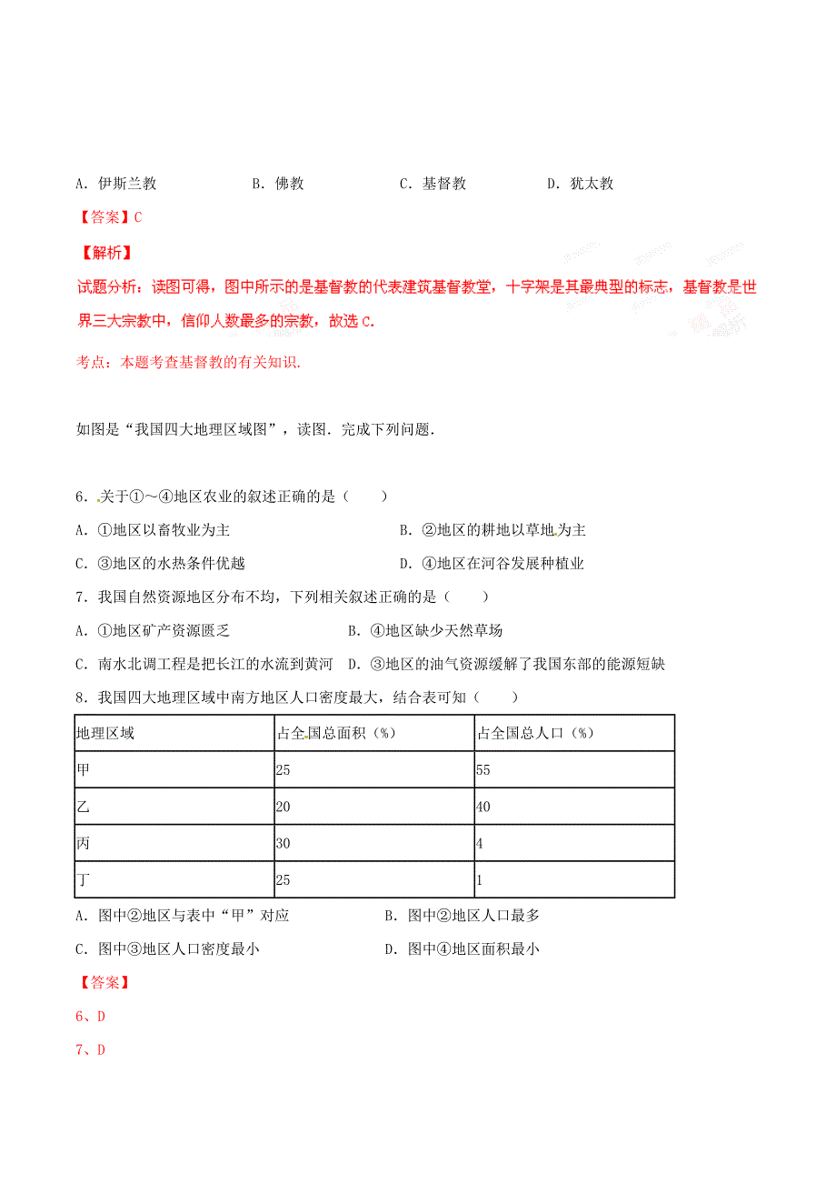 2016年中考真题精品解析 地理（内蒙古包头卷）精编word版（解析版）.doc_第3页