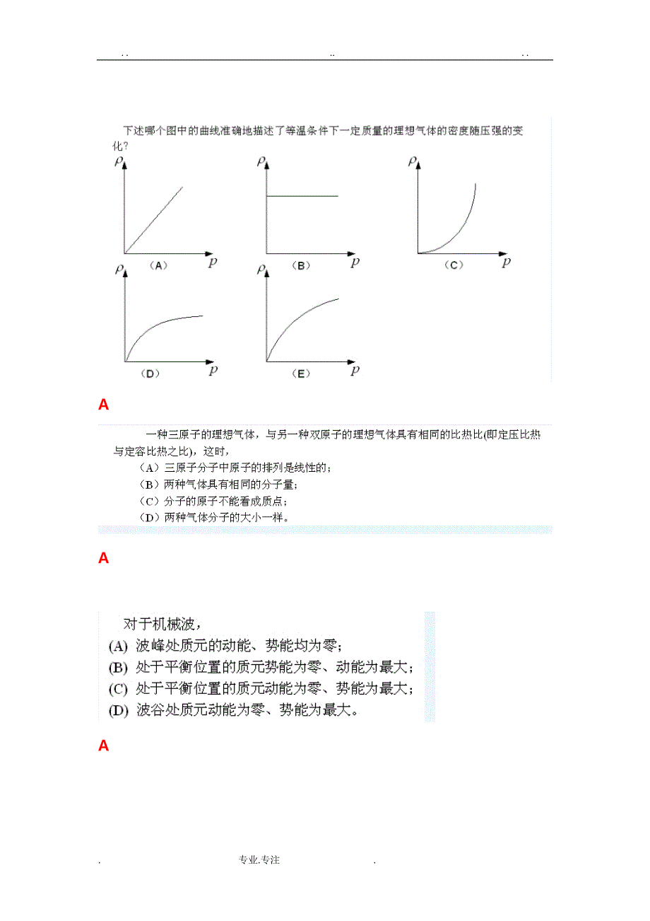 华中科技大学物理网考大物下题库完整_第2页