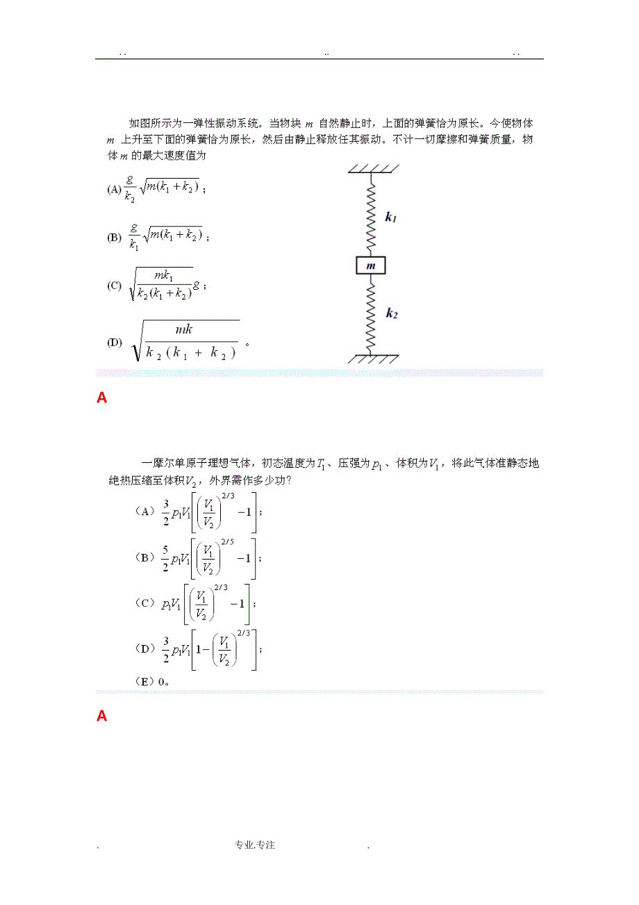 华中科技大学物理网考大物下题库完整_第3页