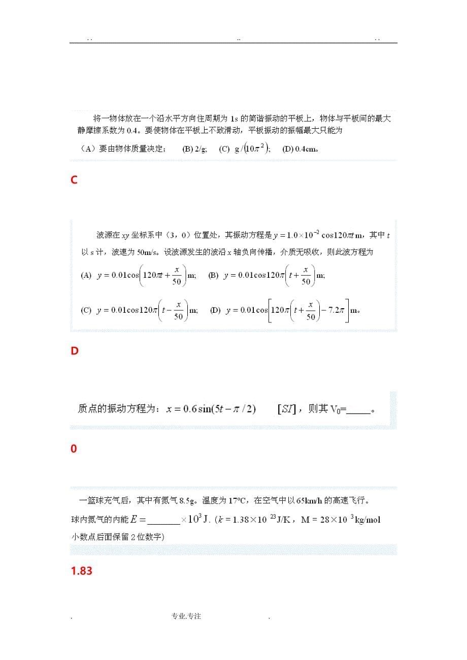 华中科技大学物理网考大物下题库完整_第5页