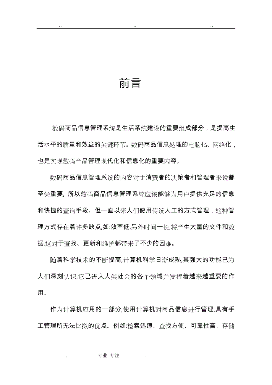 JSP商品信息管理系统方案_第3页