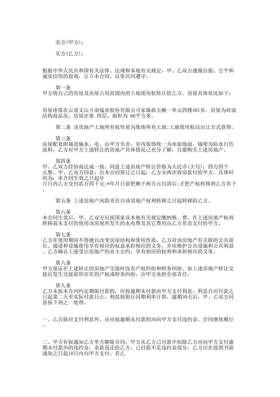 个人卖房的协议书_第2页