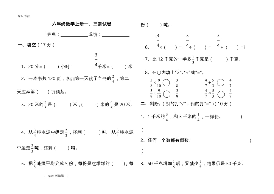 新课标人教版六年级数学第一三单元测试卷_第1页