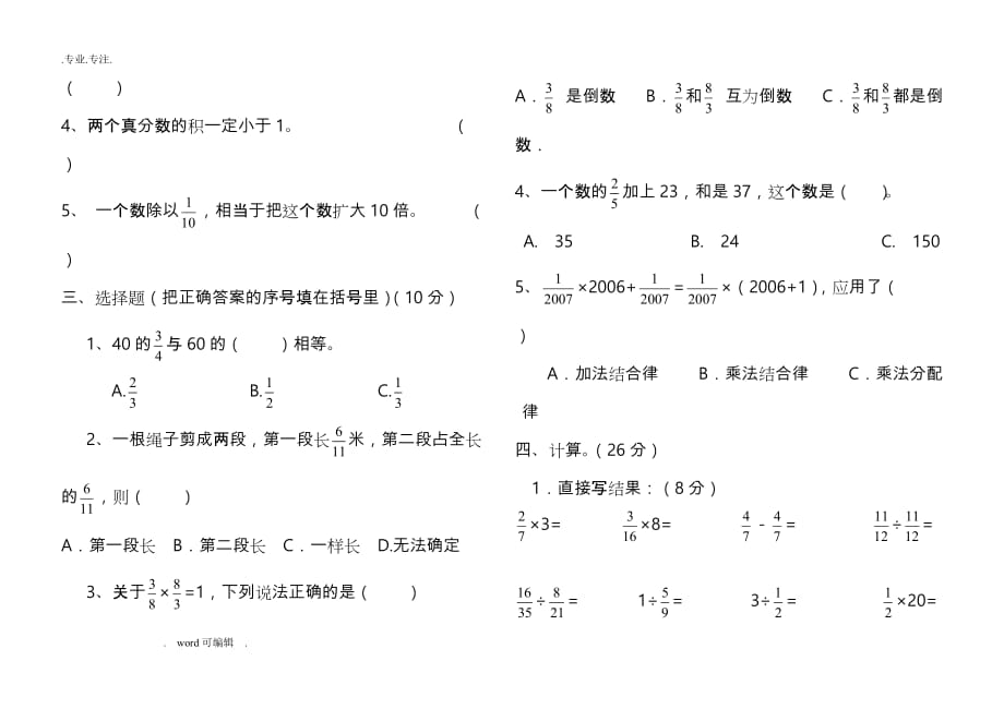 新课标人教版六年级数学第一三单元测试卷_第2页