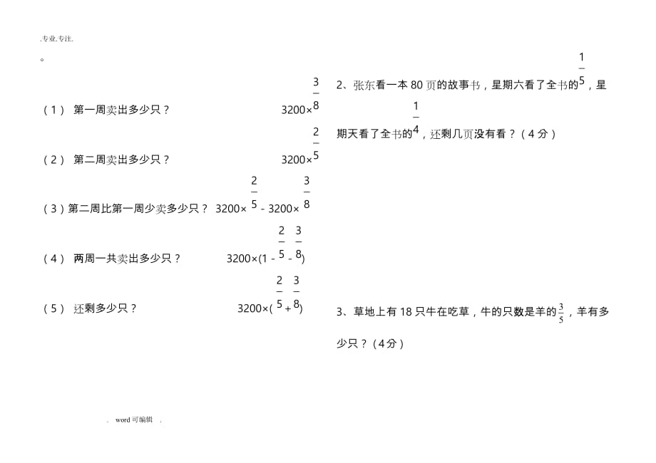 新课标人教版六年级数学第一三单元测试卷_第4页