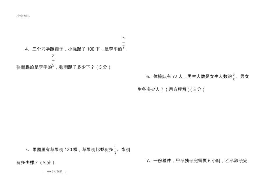 新课标人教版六年级数学第一三单元测试卷_第5页