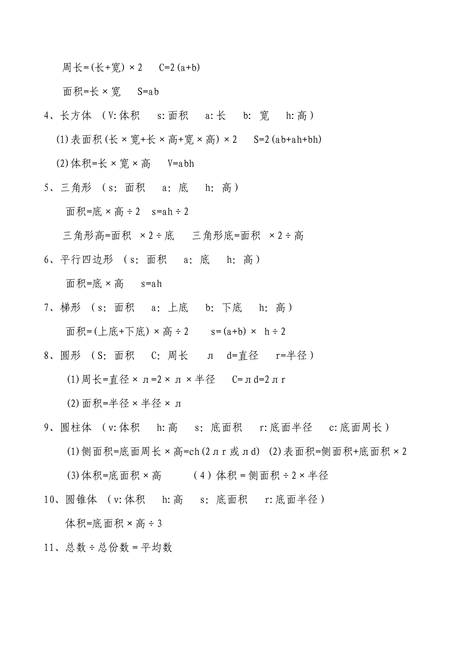 人教版小学六年级数学总复习资料+数学易错题成才系列_第2页