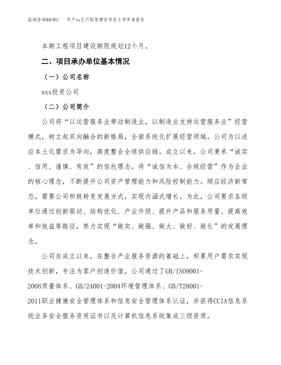 年产xx亿只铅笔建设项目立项申请报告_第4页