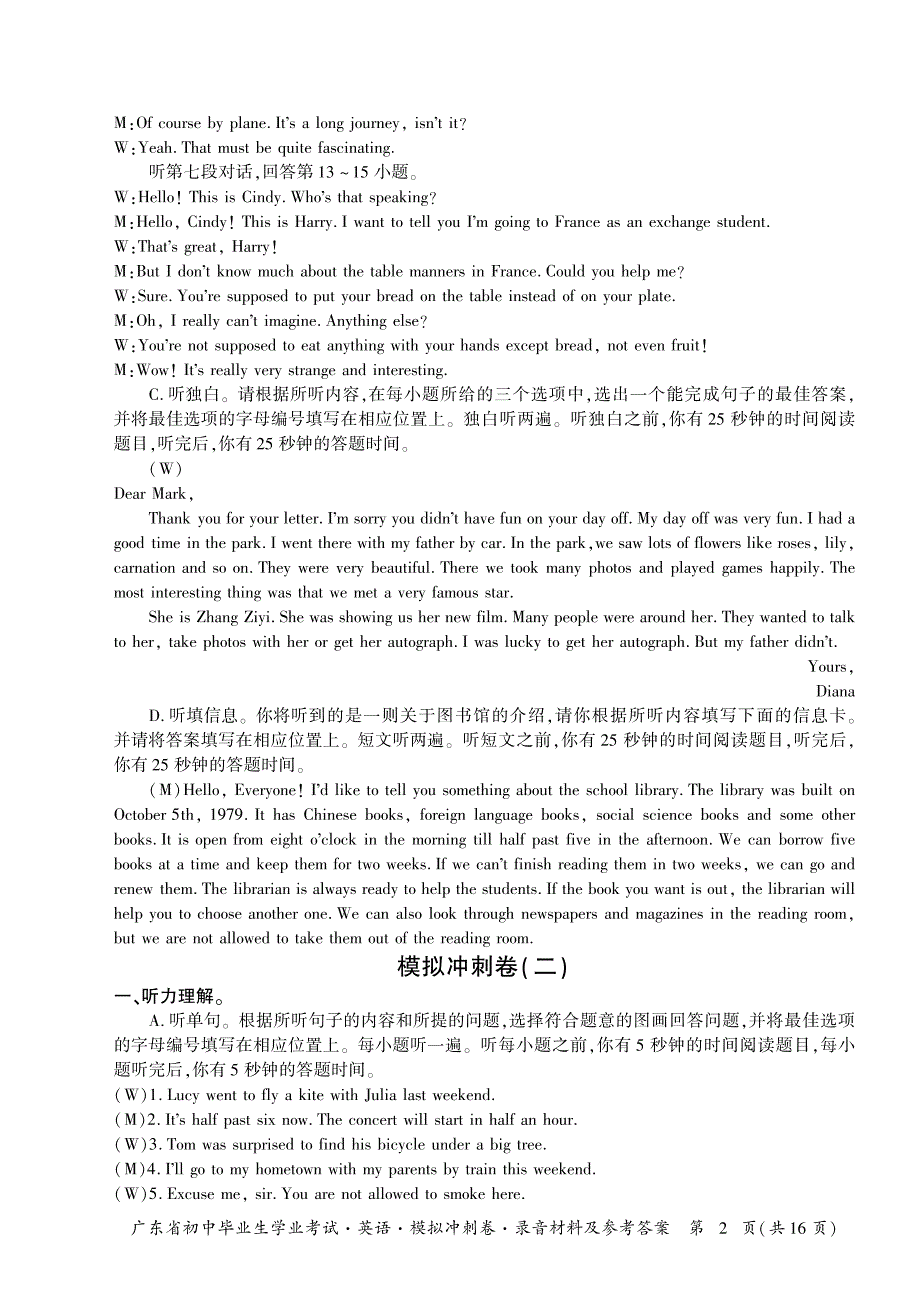 2017 中考新动向 英语总复习（广东版）3套冲刺卷答案 .pdf_第2页