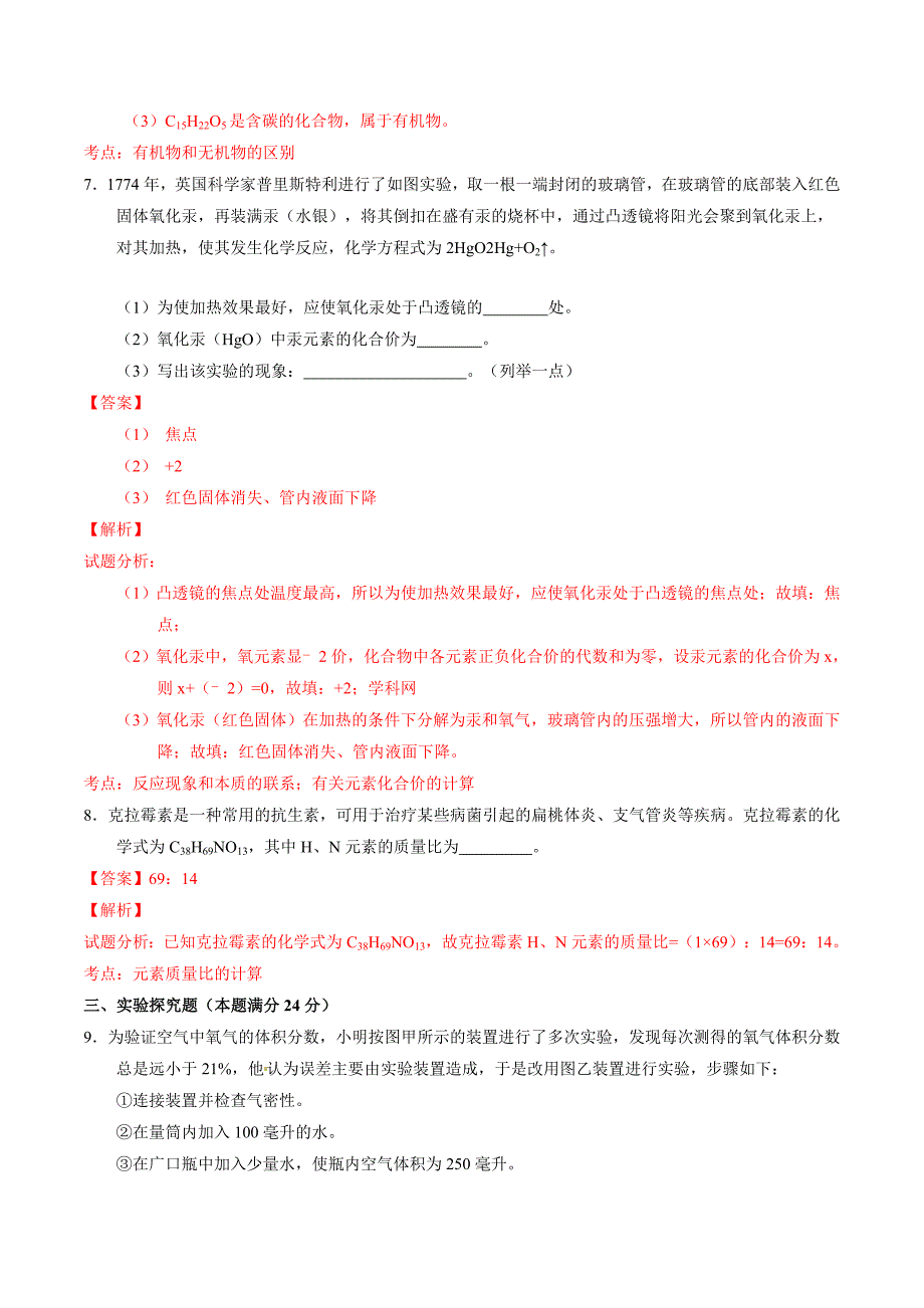 2016年中考真题精品解析 化学（浙江温州卷）精编word版（解析版）.doc_第3页