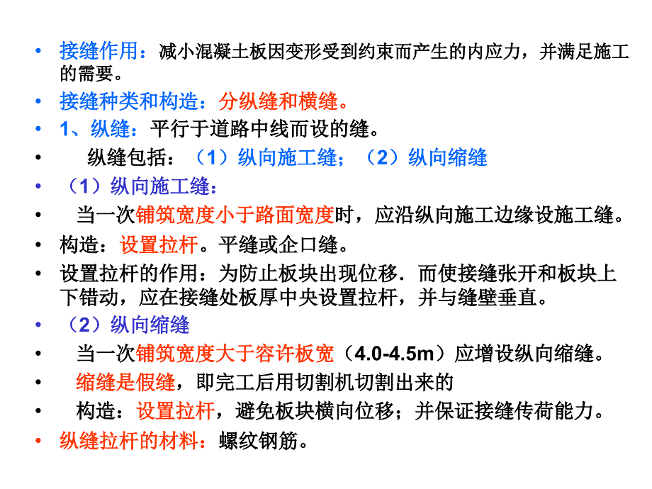 一级建造师市政实务试题道路_第3页