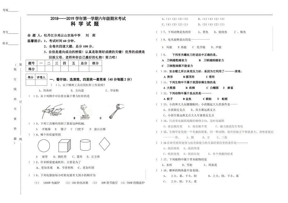 六年级上册科学试题期末测试卷 教科版（含答案）_第1页