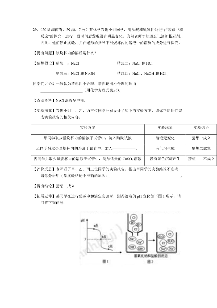 2-我们身边的物质-考点14-酸碱盐和氧化物-7中和反应-综合.docx_第1页