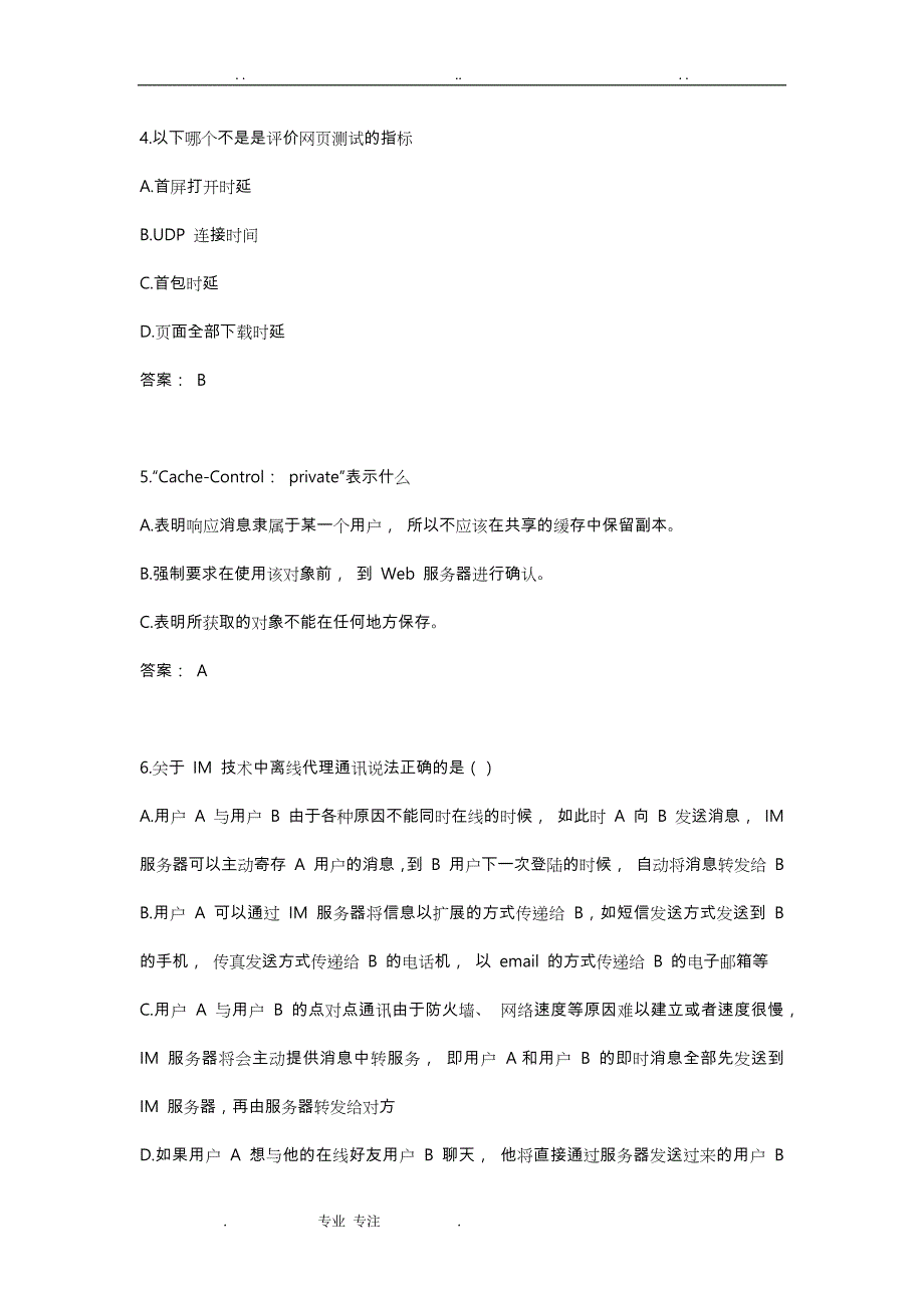 中国移动网上大学认证考试_ 互联网内容管理_ L1级_ 参考题目_ 2_第2页