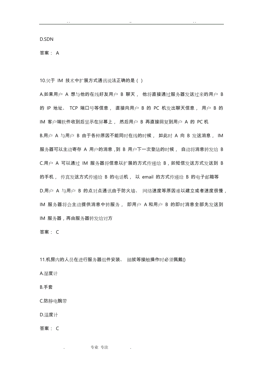 中国移动网上大学认证考试_ 互联网内容管理_ L1级_ 参考题目_ 2_第4页