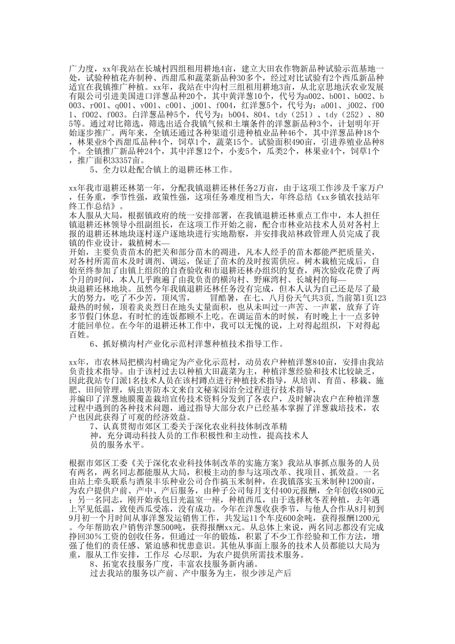 乡镇农技站工作经验的交流_第4页