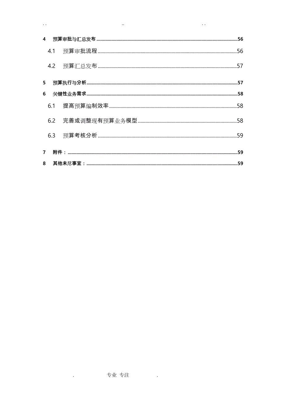XX公司预算编制调研报告书_第3页