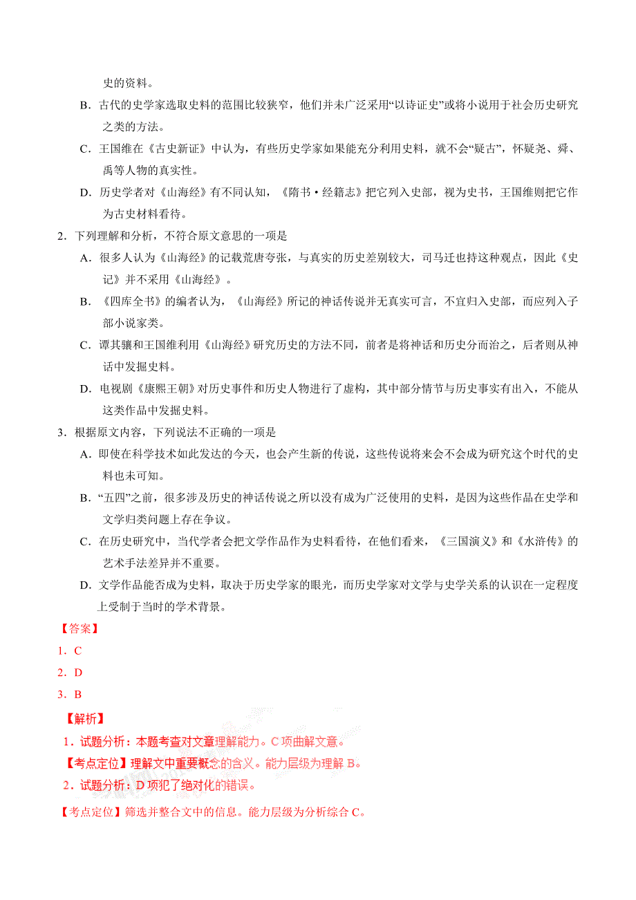 2016年高考新课标Ⅲ卷语文试题解析（正式版）（解析版）.doc_第2页