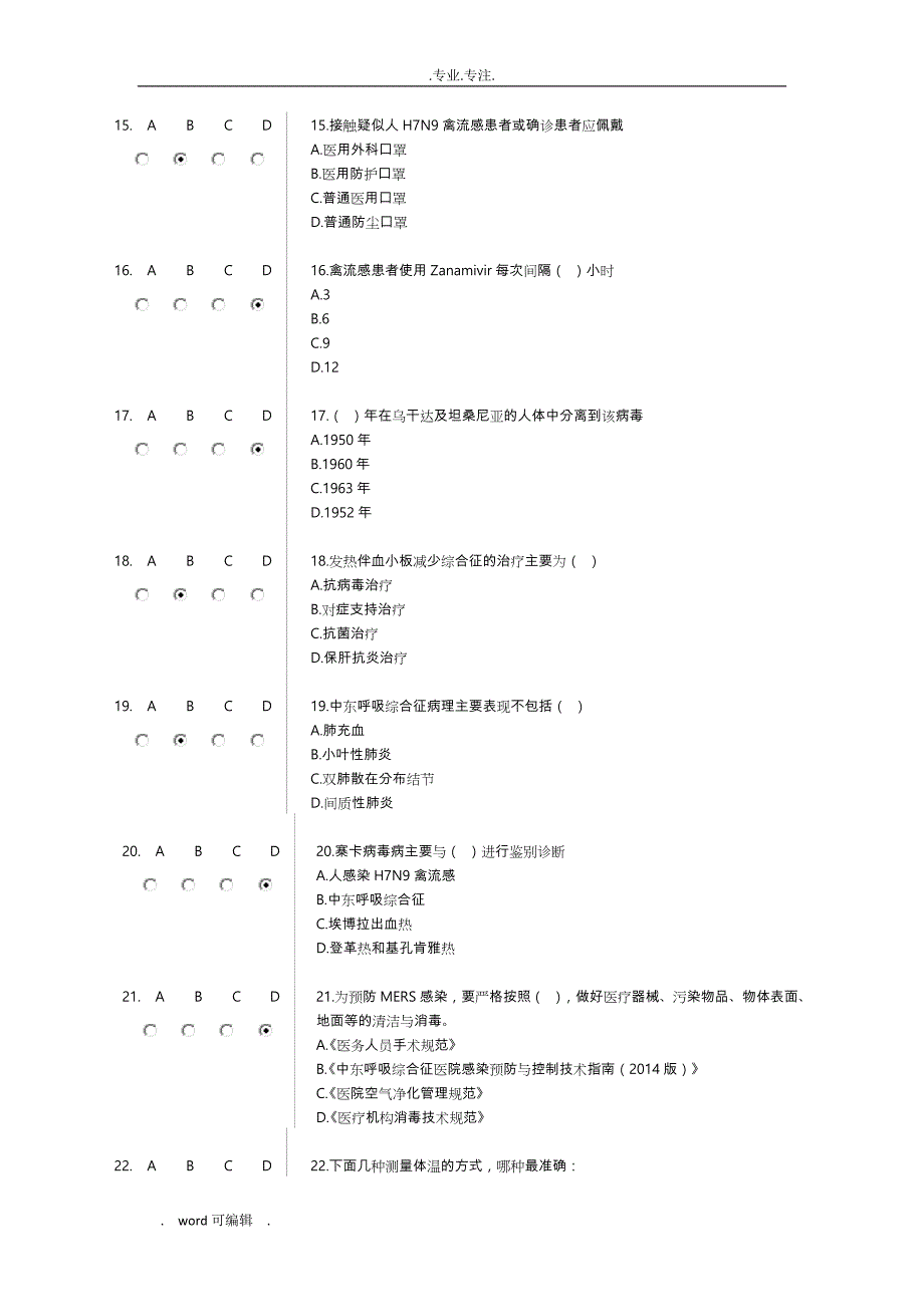 好医生必修课《H7N9流感等6种突发传染病防治知识》_第3页