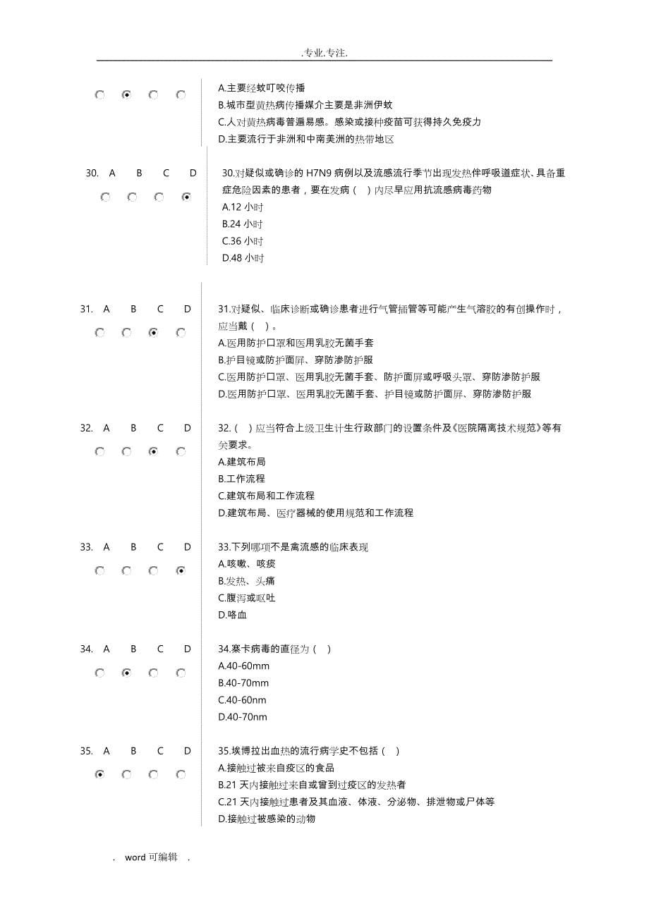 好医生必修课《H7N9流感等6种突发传染病防治知识》_第5页