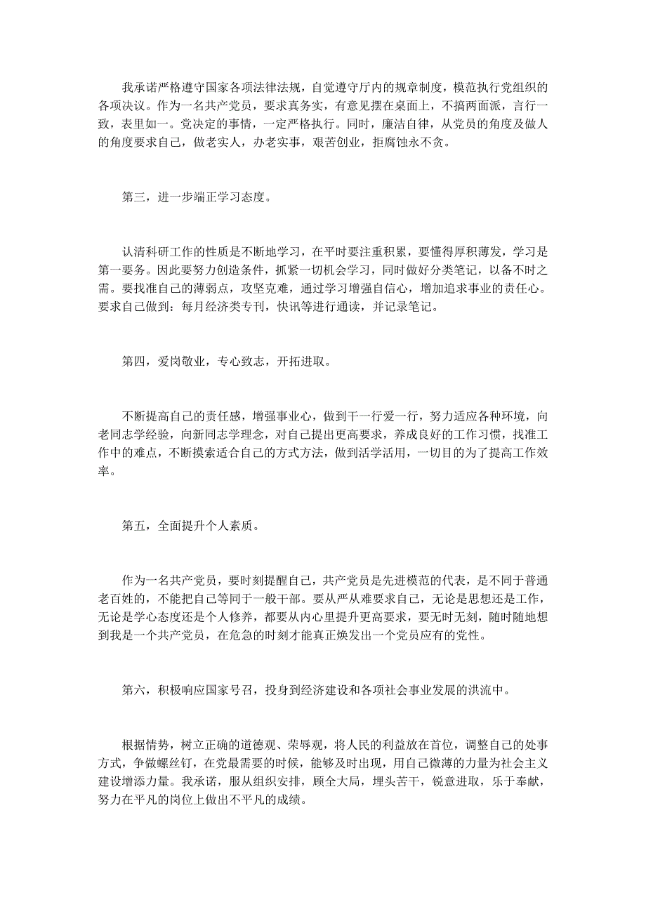 共产党员公开承的诺书_第3页