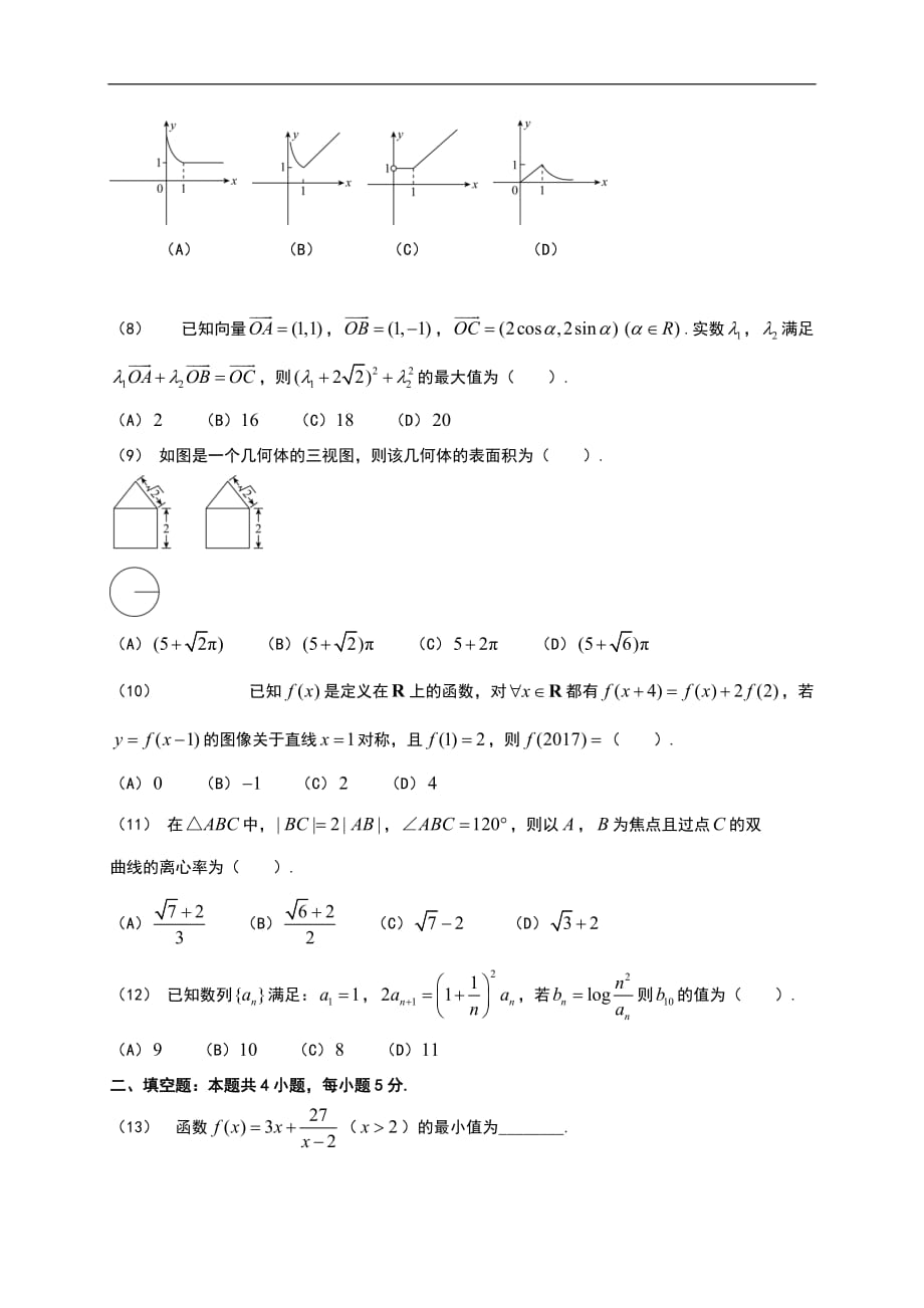 高中数学新课程精品限时训练 文科（35）_第2页