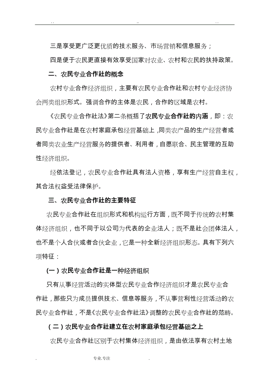 农民专业合作社基本知识培训讲义全_第3页