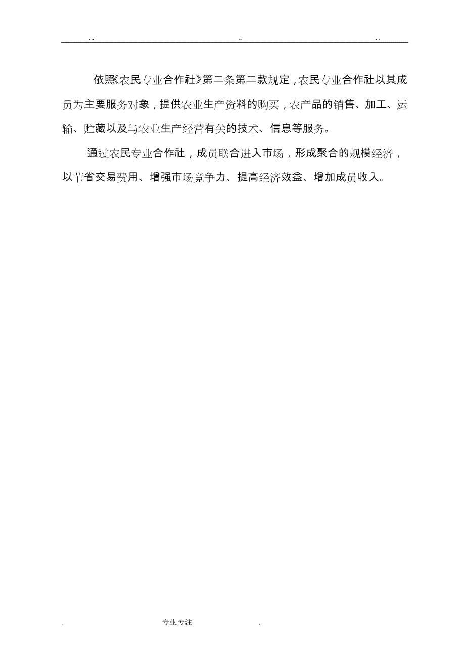 农民专业合作社基本知识培训讲义全_第5页