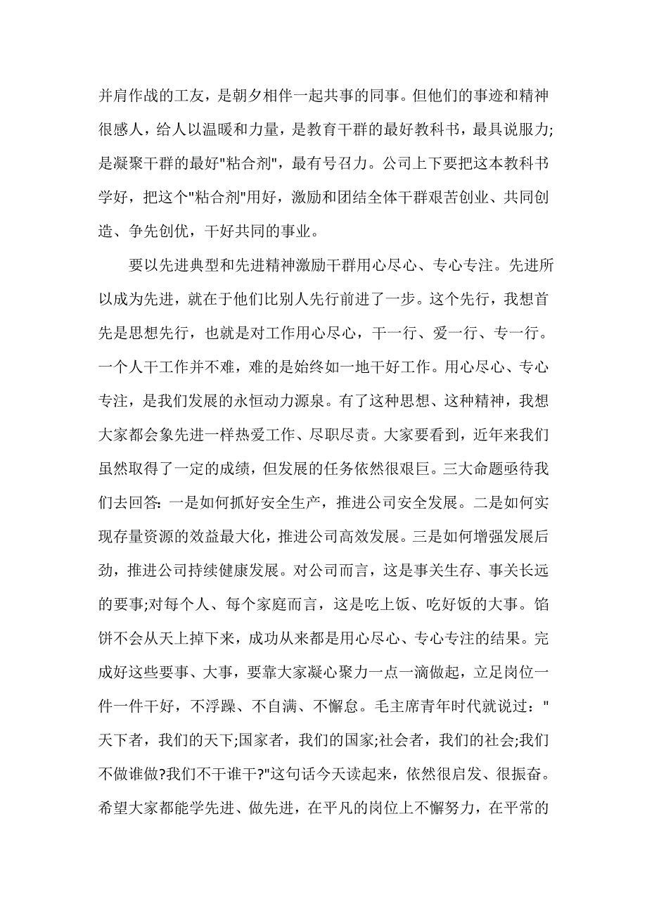 科教文卫 公司先进表彰会领导讲话_第2页