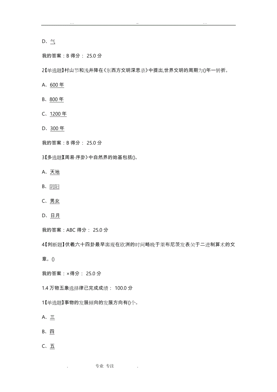 2019年《中西文化比较》课后检测试题_第3页