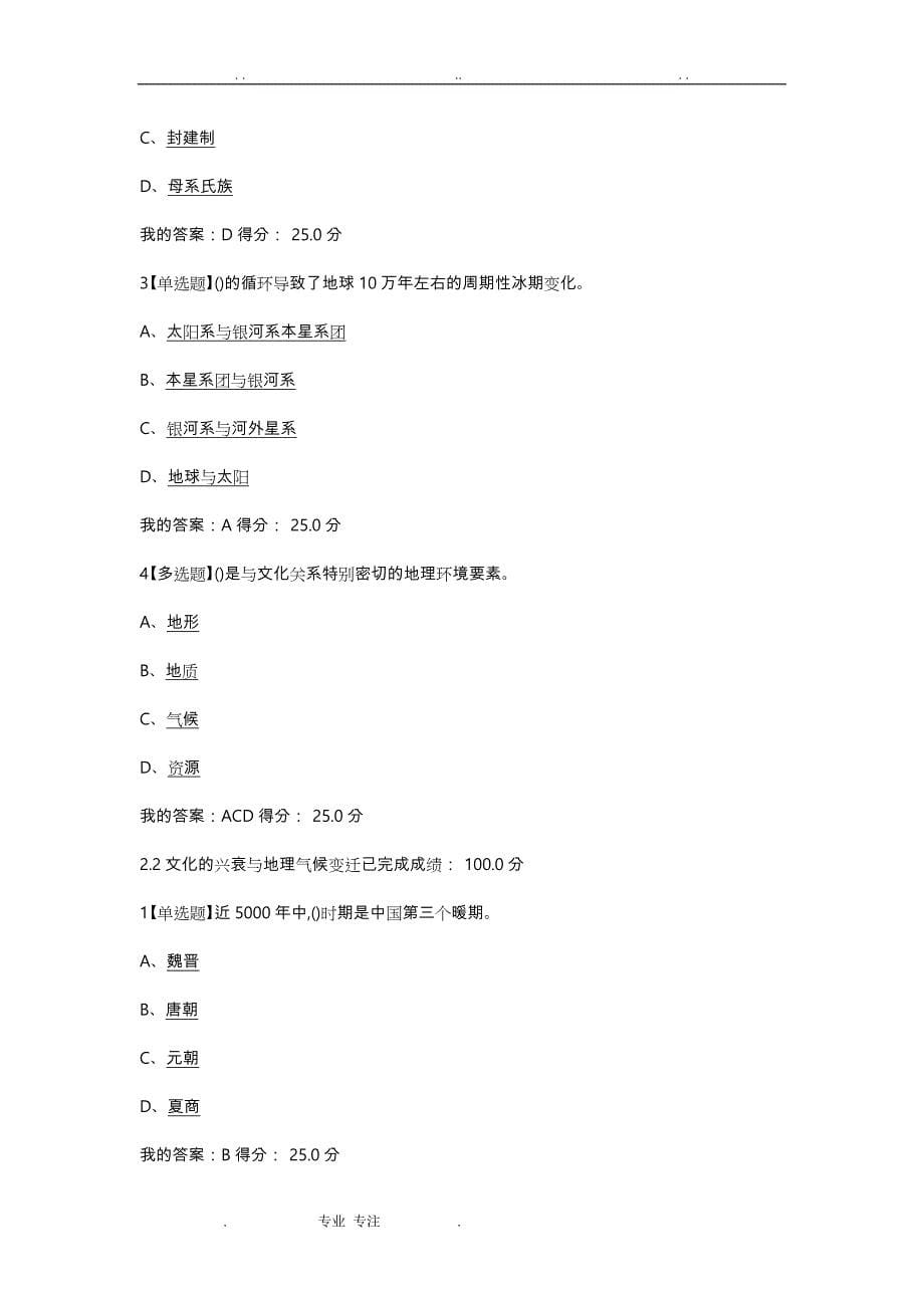 2019年《中西文化比较》课后检测试题_第5页