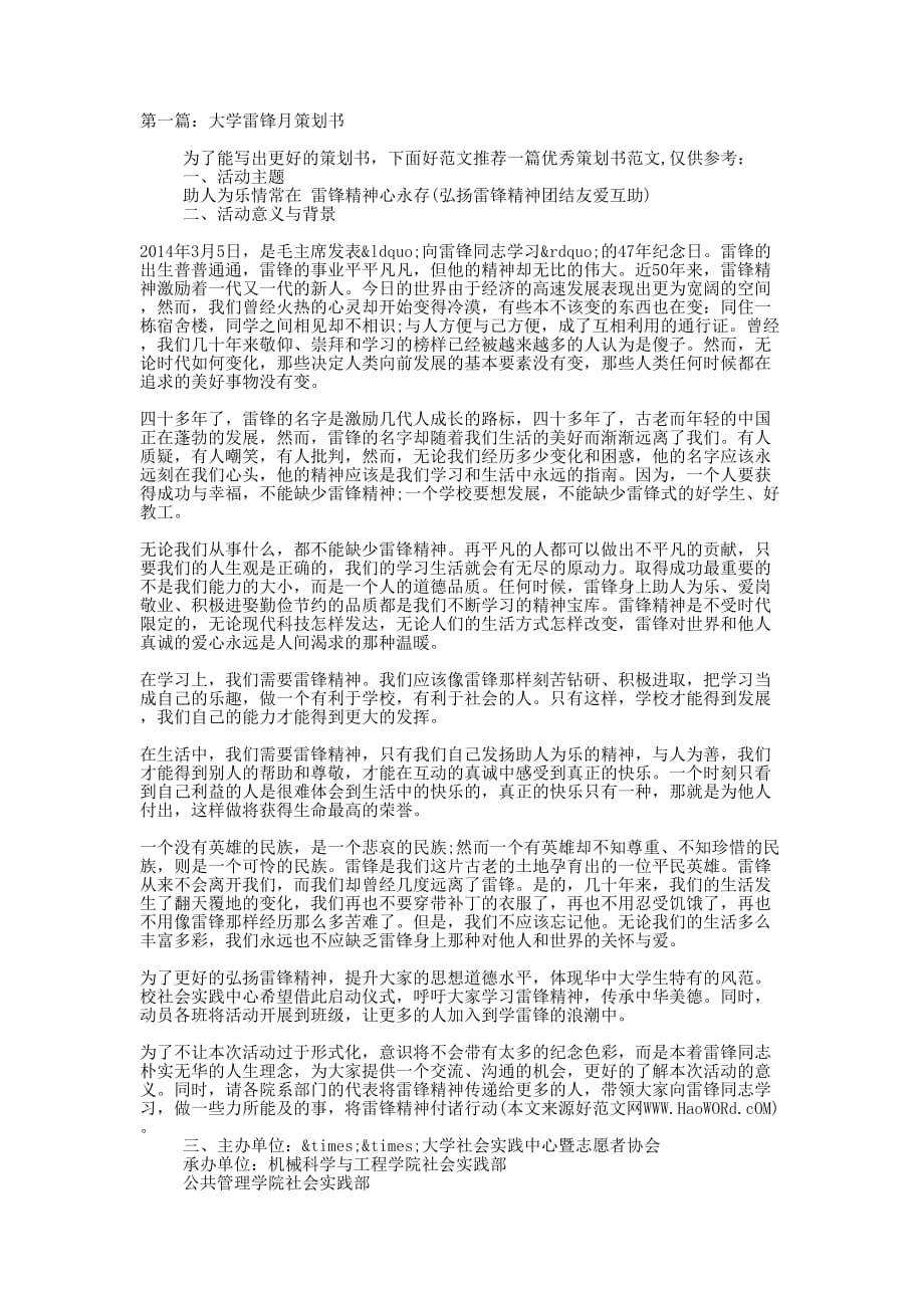 大学雷锋月策划书(精选多的篇)_第1页